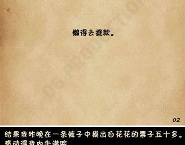 第21话 好好先生20