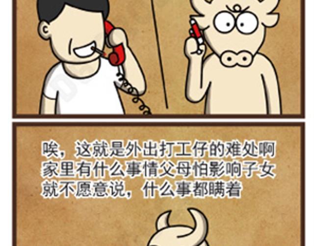 第6话 父母在不远游2