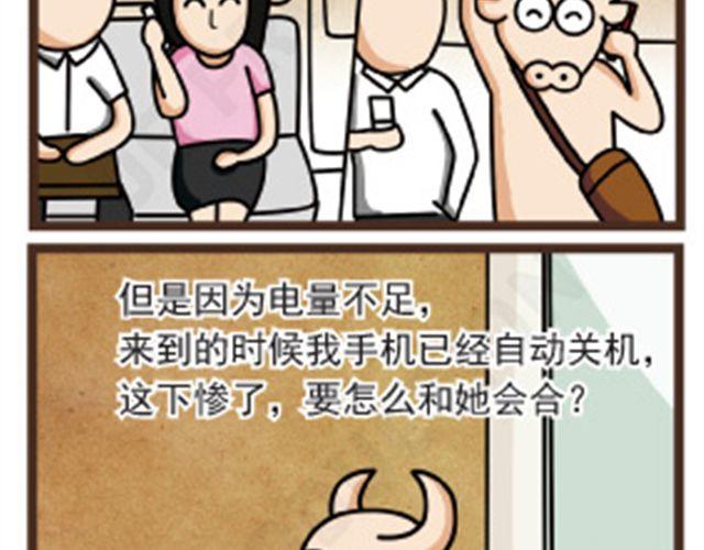 第8话 电量不足还是缘分不足1
