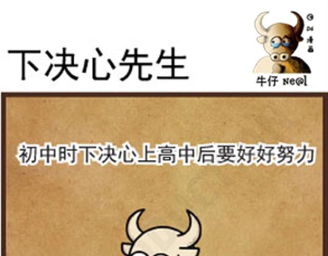 第4话 下决心先生9