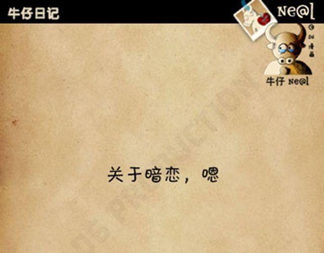 第20话 关于暗恋15