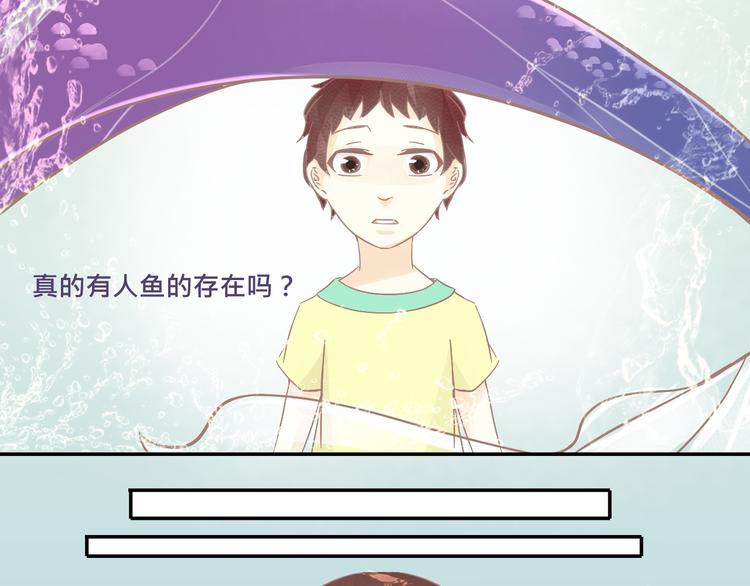 第1话 帅哥竟是一条鱼？1