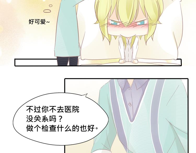 第14话 娇羞的人鱼少年！26