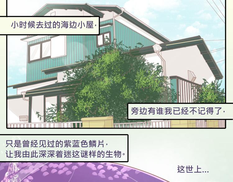 第1话 帅哥竟是一条鱼？0