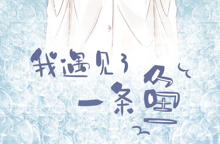 第1话 帅哥竟是一条鱼？3