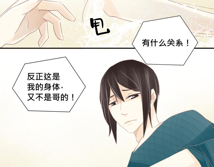 第12话 他竟然长出了尾巴？！42