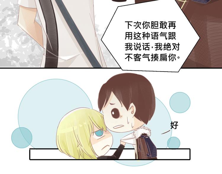 第4话 不要用这种语气跟我说话！14