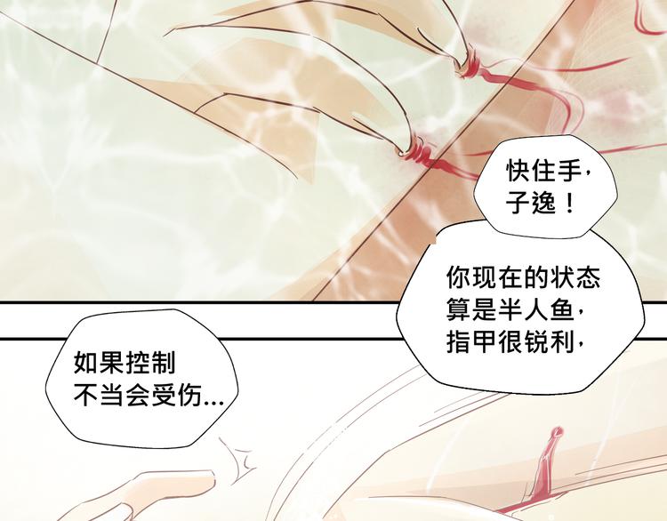 第12话 他竟然长出了尾巴？！41