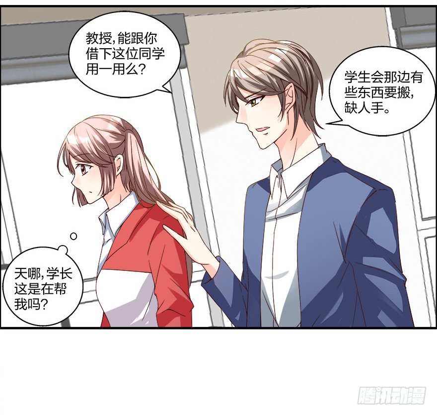 以、以身相许？！17