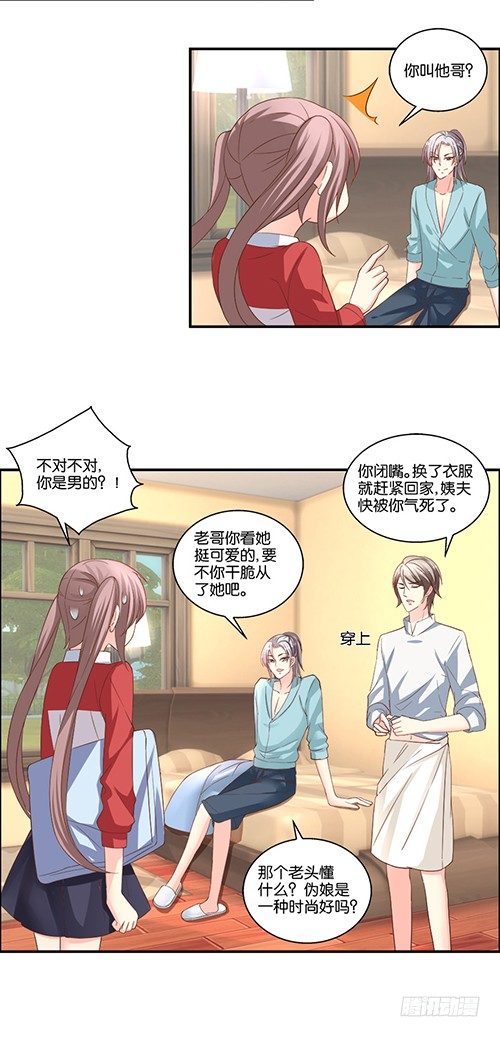 初恋男神到我家43