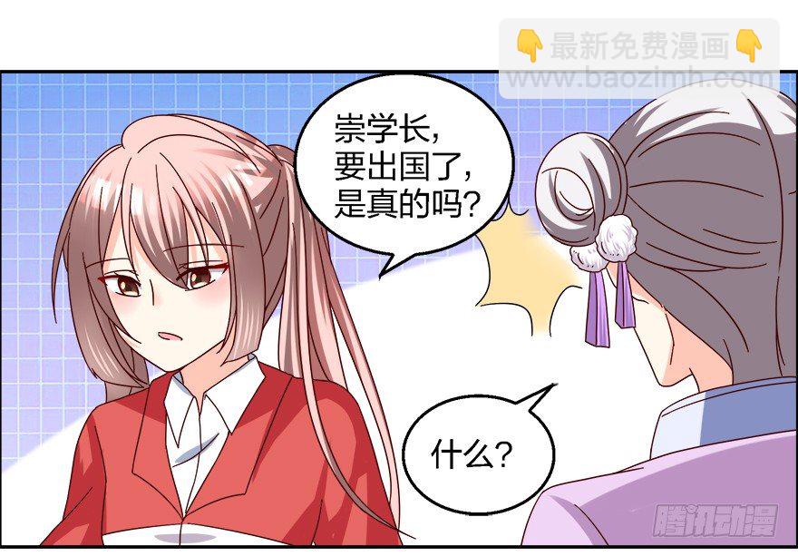 拯救初恋计划，启动18