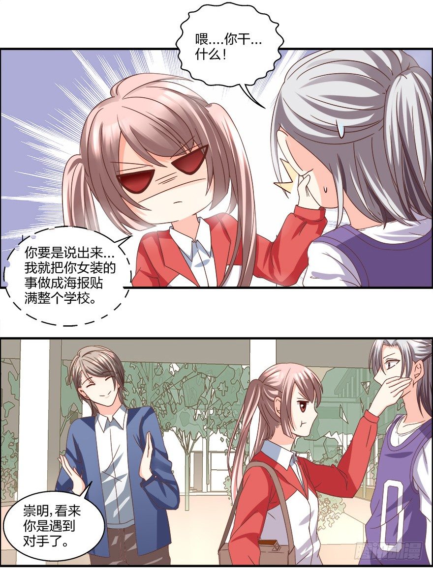 以、以身相许？！27
