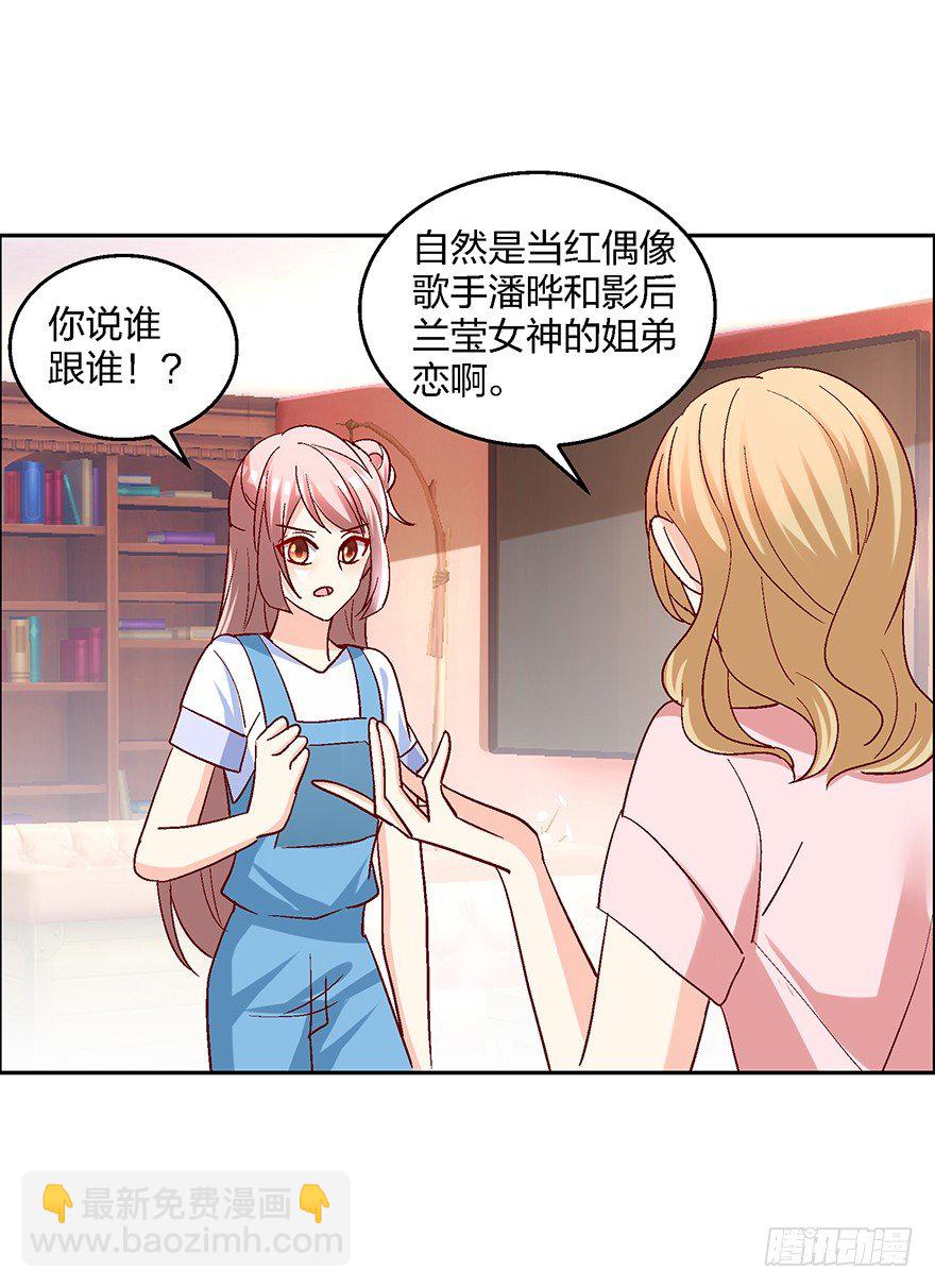 绯闻风波34