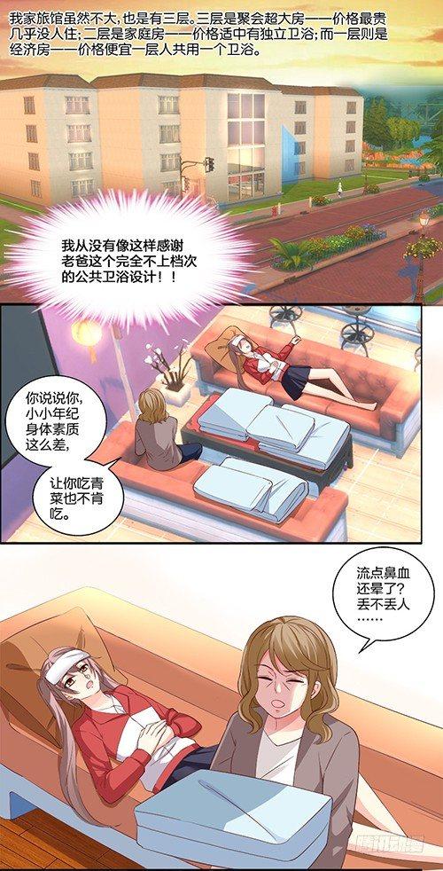 初恋男神到我家30