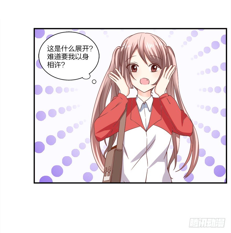 以、以身相许？！31