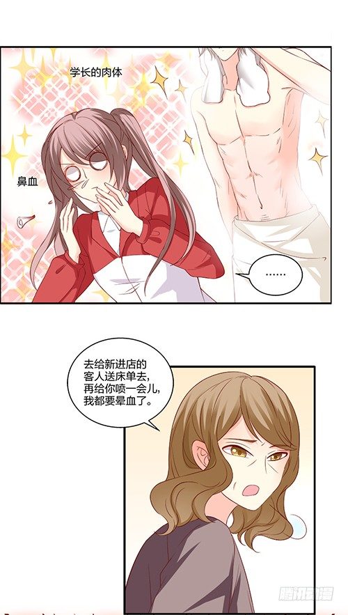 初恋男神到我家32