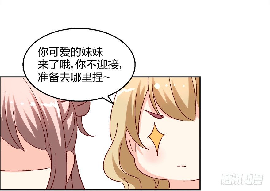 偶像驾到，男神的大危机！52