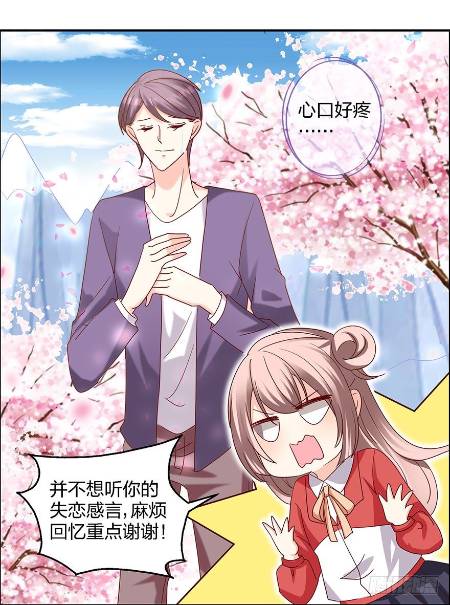 学长的那个由我守护！31
