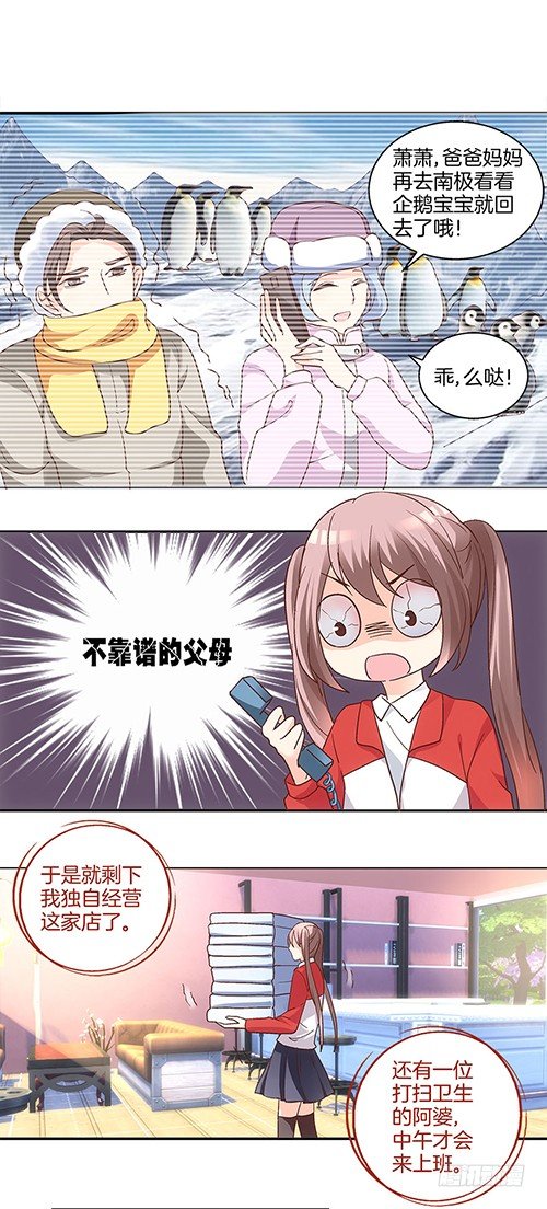 初恋男神到我家8