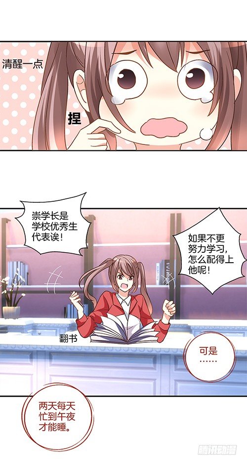 初恋男神到我家17