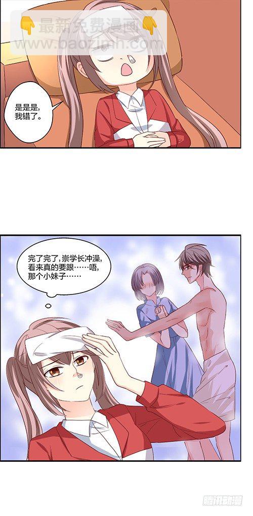 初恋男神到我家31