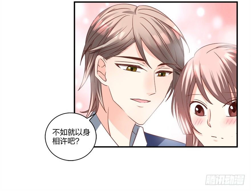 以、以身相许？！32