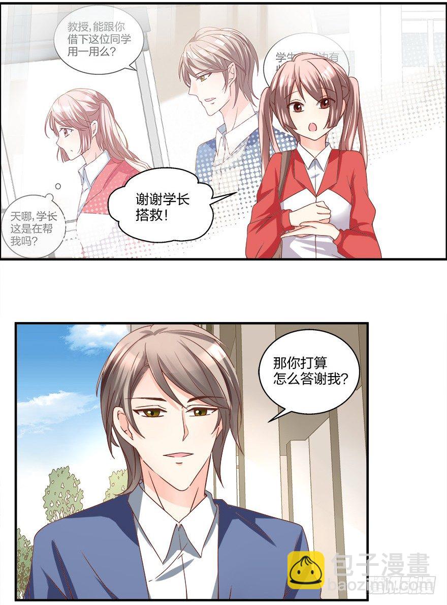 以、以身相许？！30