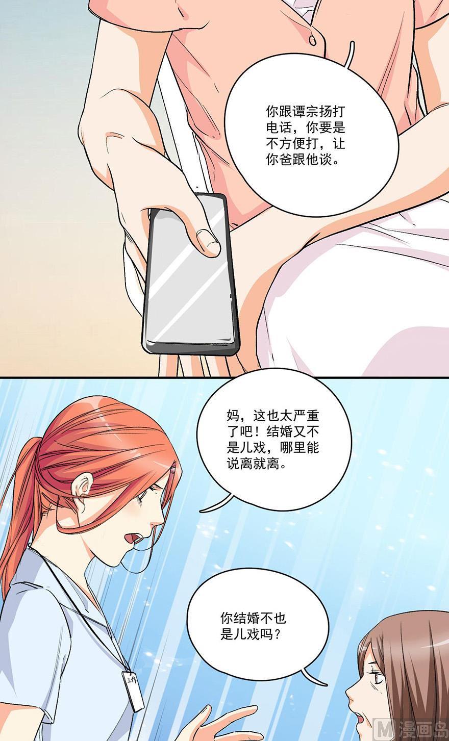你们结婚本就是儿戏8