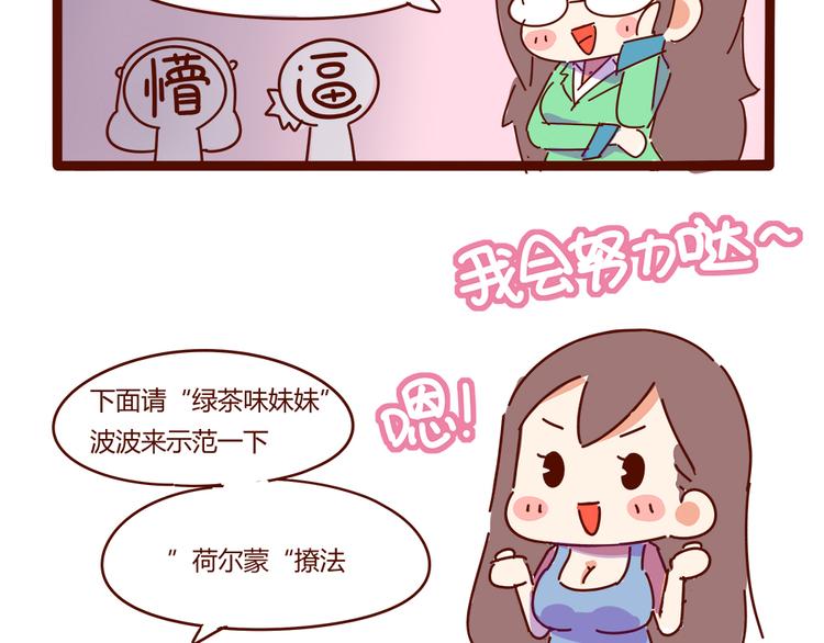 第10话 撩一切技能，get！66
