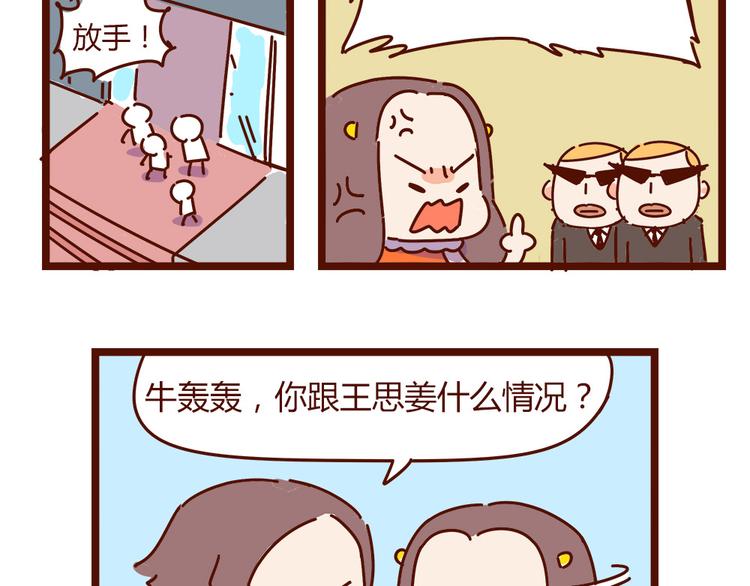 第16话 和王思姜有情况？41