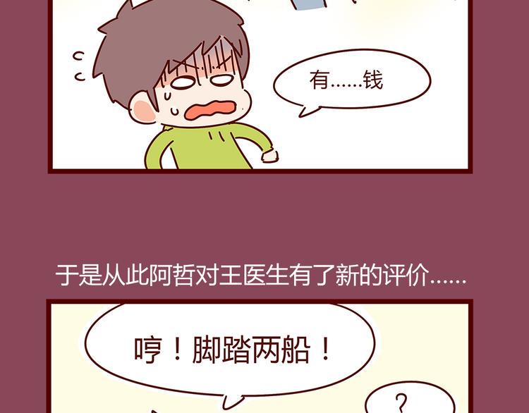 第19话 不能被他看到我的胡子6