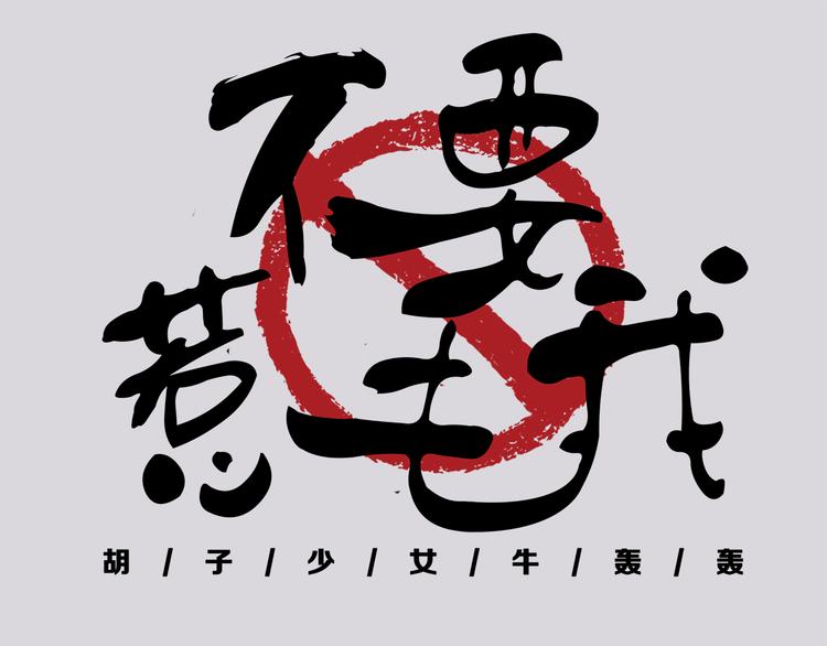 第5话 拉粑粑小魔女变身！0