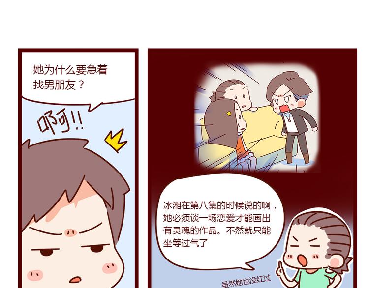 第18话 脱单靠缘分吧17