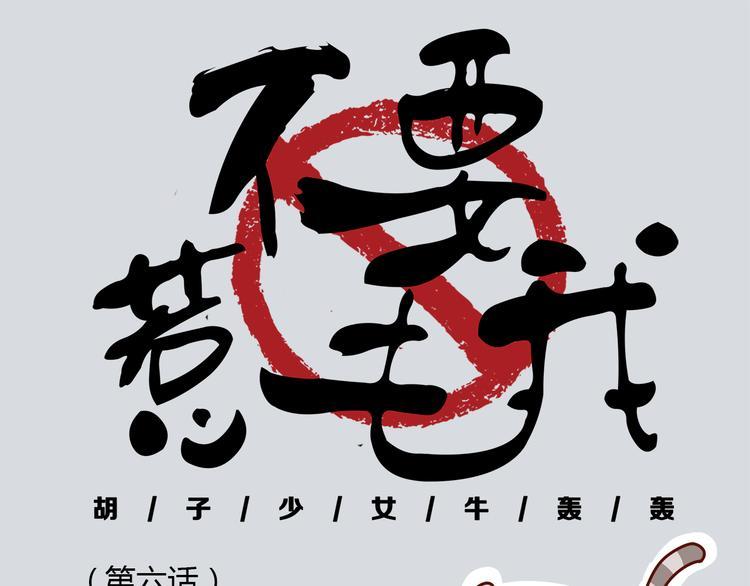 第6话 王医生终于登场！0