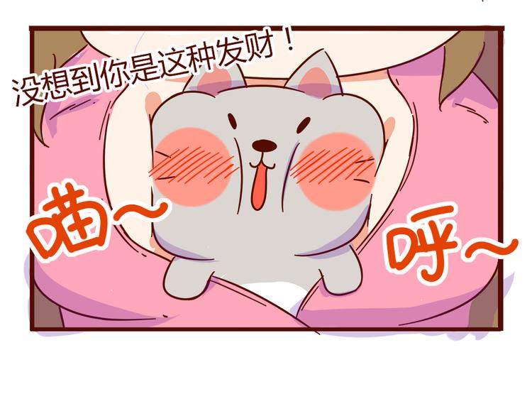 第10话 撩一切技能，get！82