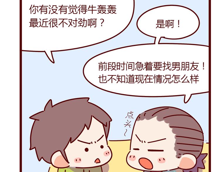第18话 脱单靠缘分吧15
