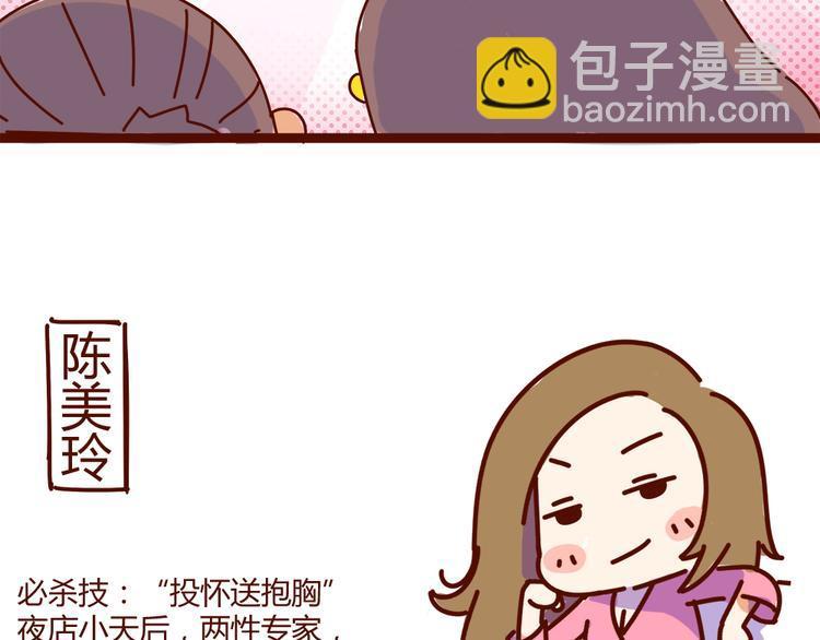 第10话 撩一切技能，get！33