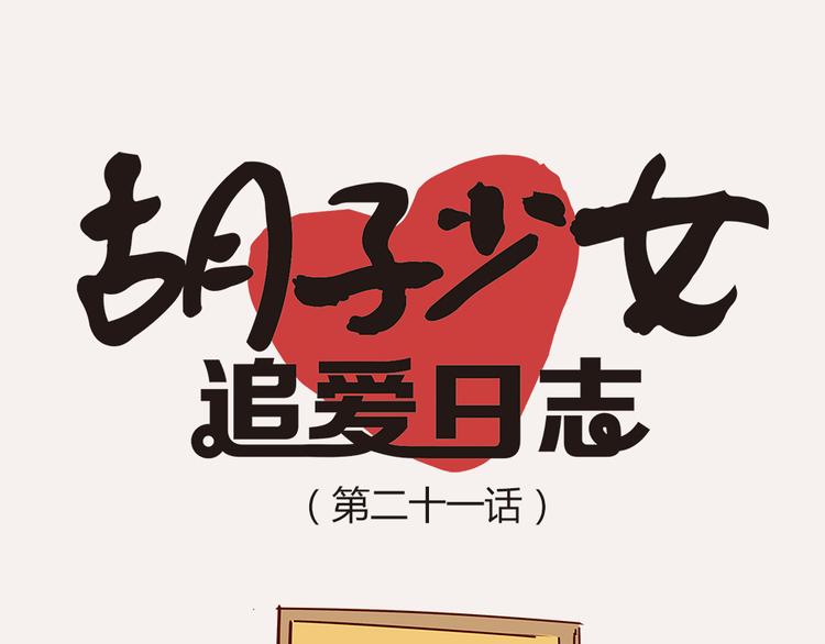 第21话 我是单身11
