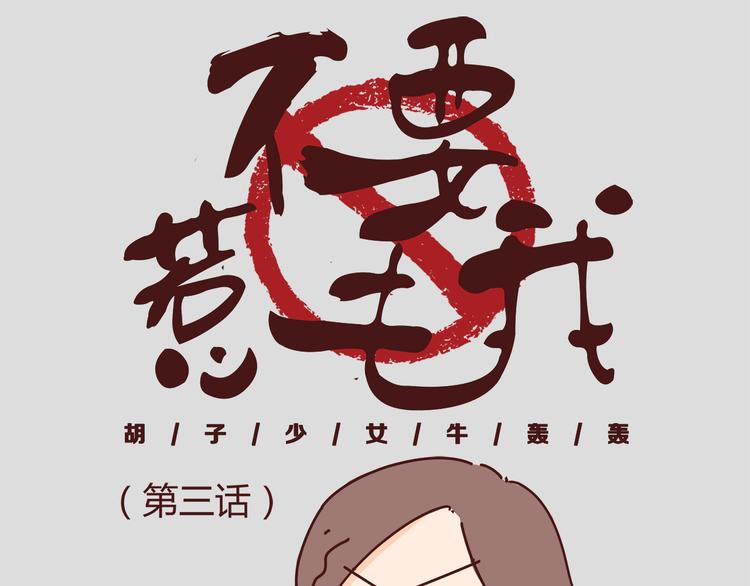 第3话 啊啊啊！我的脸！？0