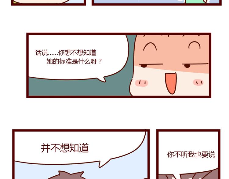 第18话 脱单靠缘分吧18