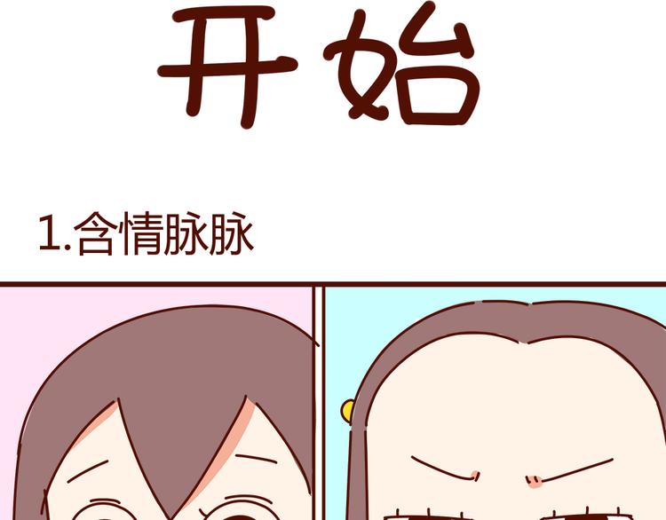 第10话 撩一切技能，get！86