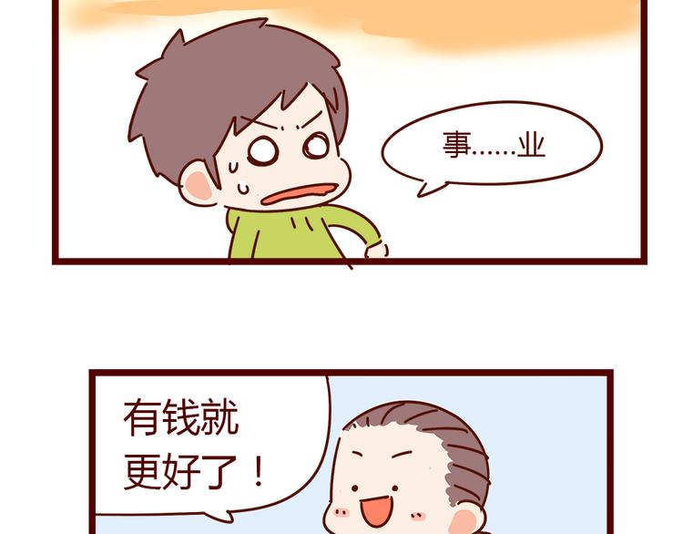 第18话 脱单靠缘分吧27