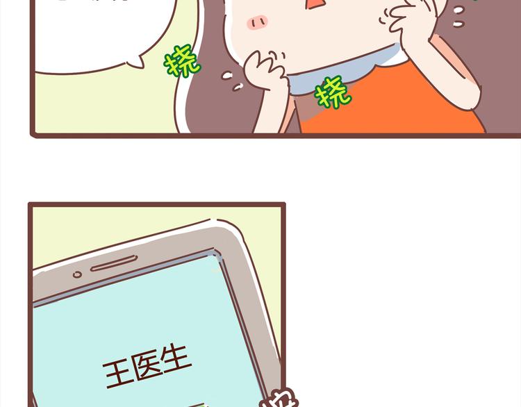 第13话 王医生说你有病8