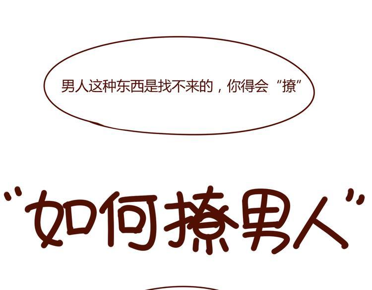 第10话 撩一切技能，get！56