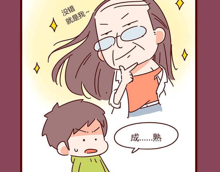 第19话 不能被他看到我的胡子3