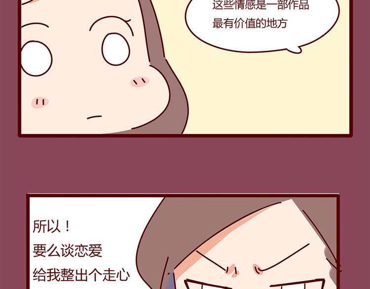 第9话 你该出门谈恋爱了4