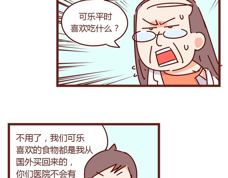 第19话 不能被他看到我的胡子30