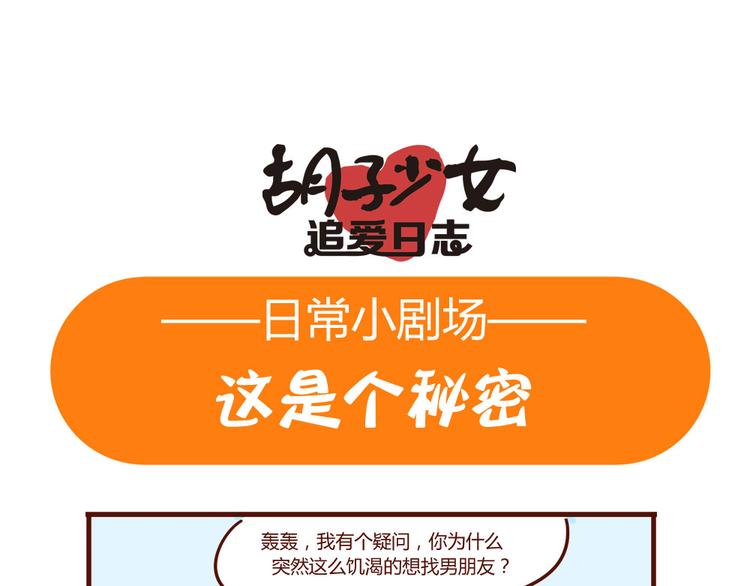 小剧场 这是个秘密0