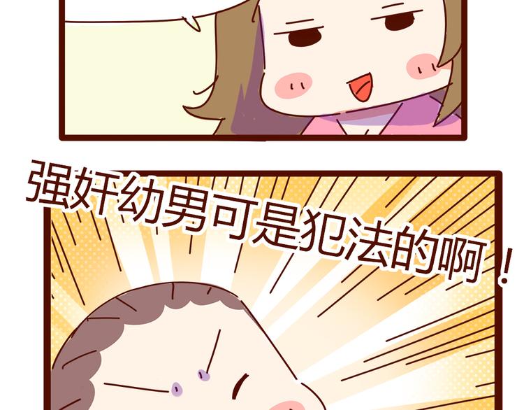 第10话 撩一切技能，get！44