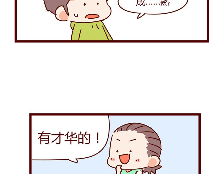 第18话 脱单靠缘分吧22